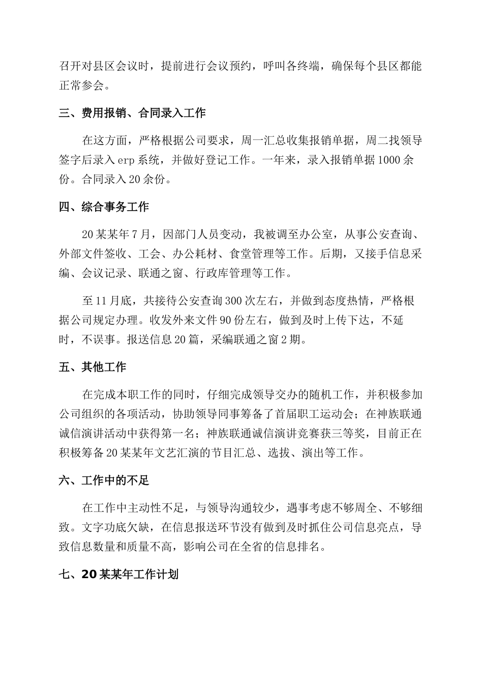 酒店前台个人工作总结范文2024_第2页