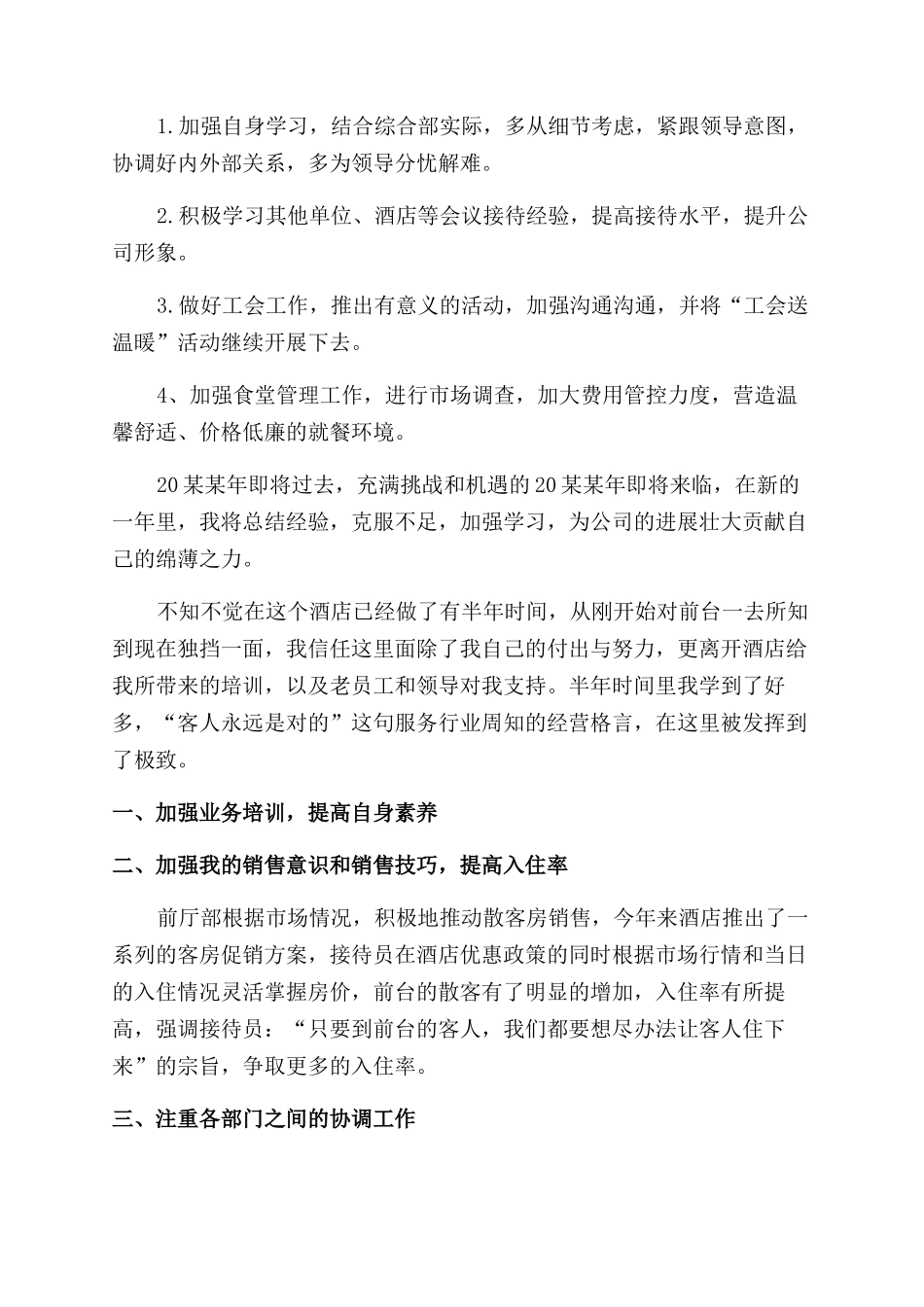 酒店前台个人工作总结范文2024_第3页