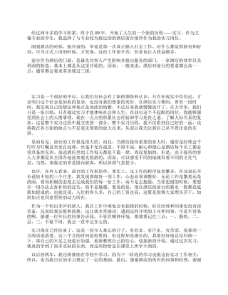 酒店前台接待实习报告