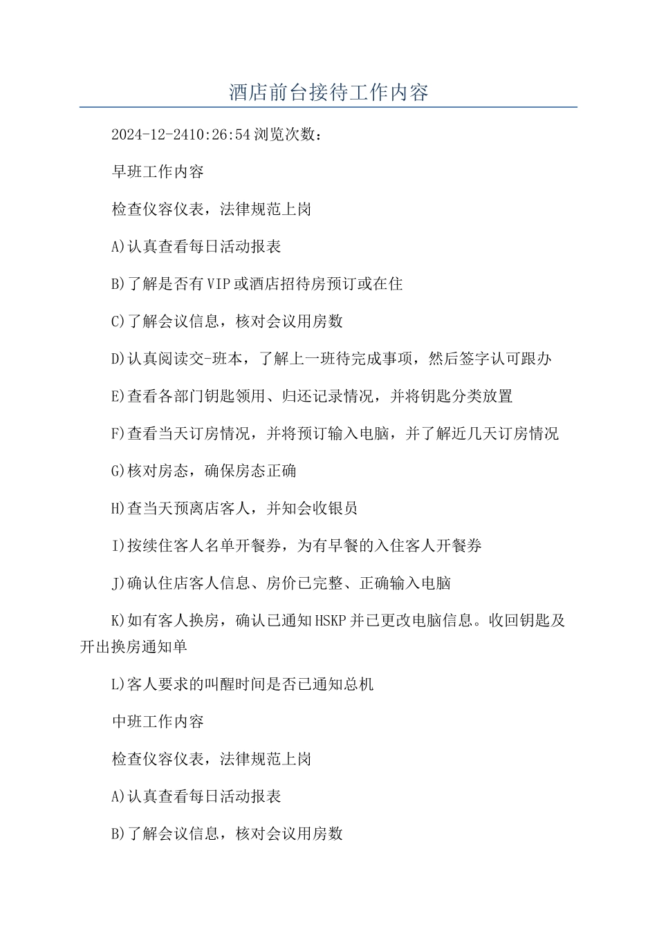 酒店前台接待工作内容_第1页