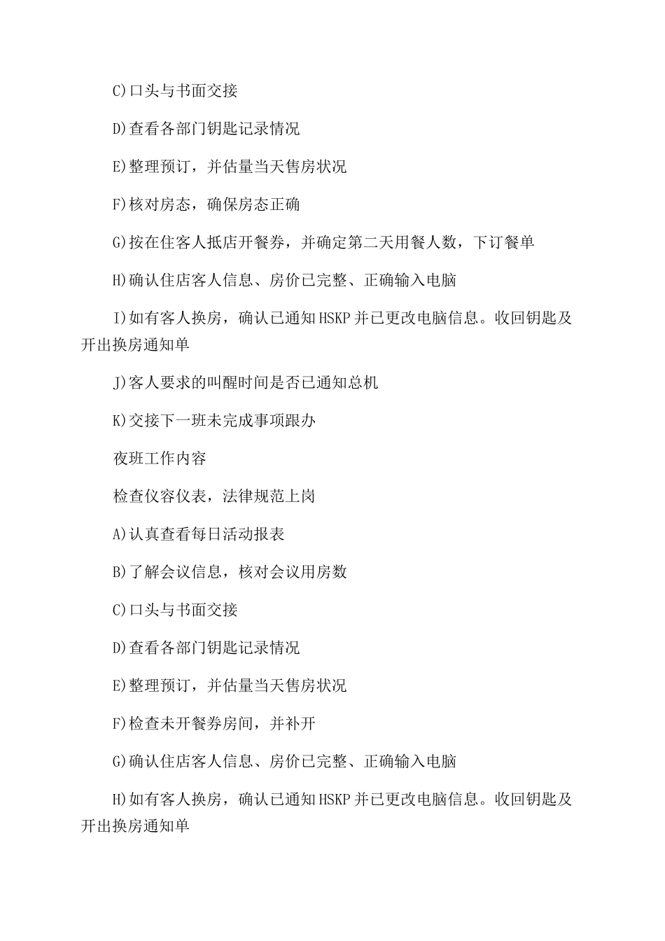 酒店前台接待工作内容_第2页