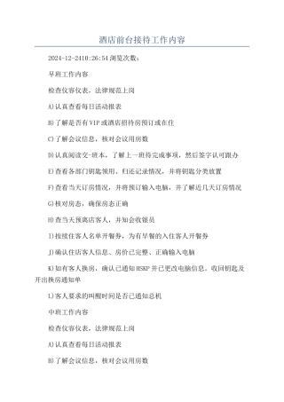 酒店前台接待工作内容