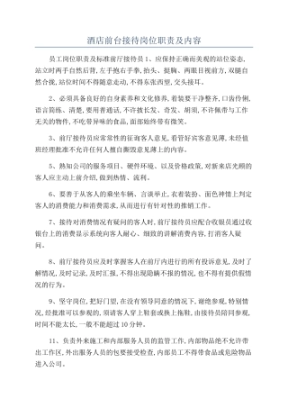 酒店前台接待岗位职责及内容