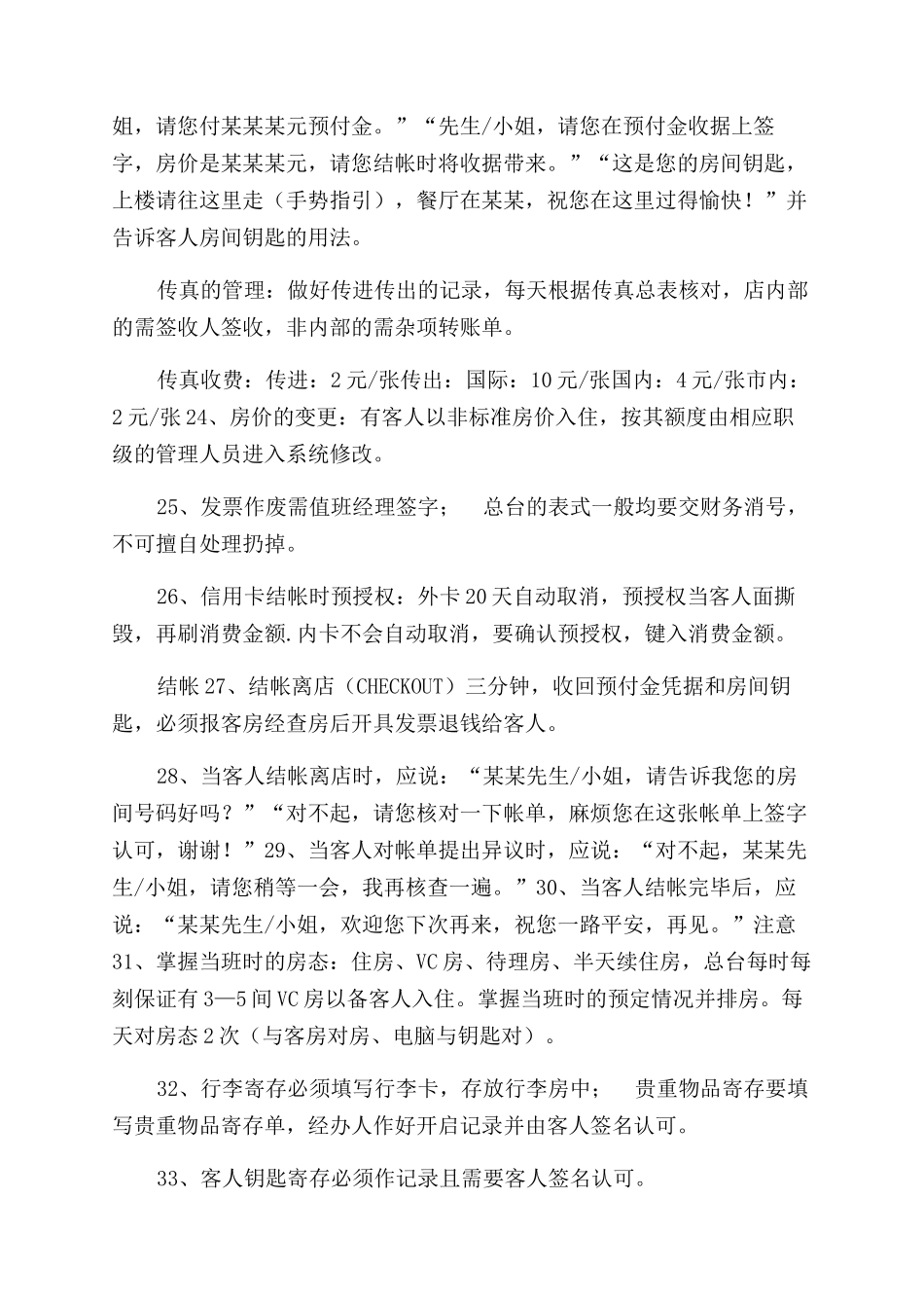 酒店前台操作服务标准_第2页