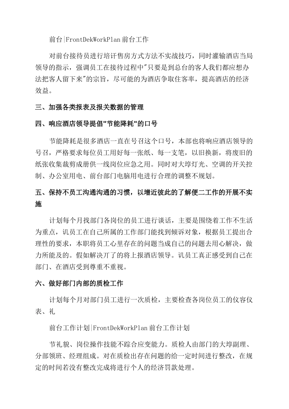 酒店前台月度工作计划范文_第2页