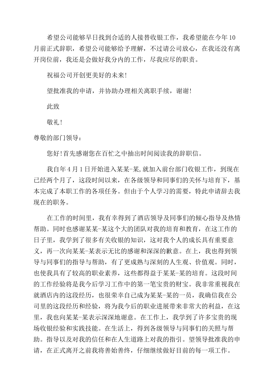 酒店前台收银辞职报告范文_第2页