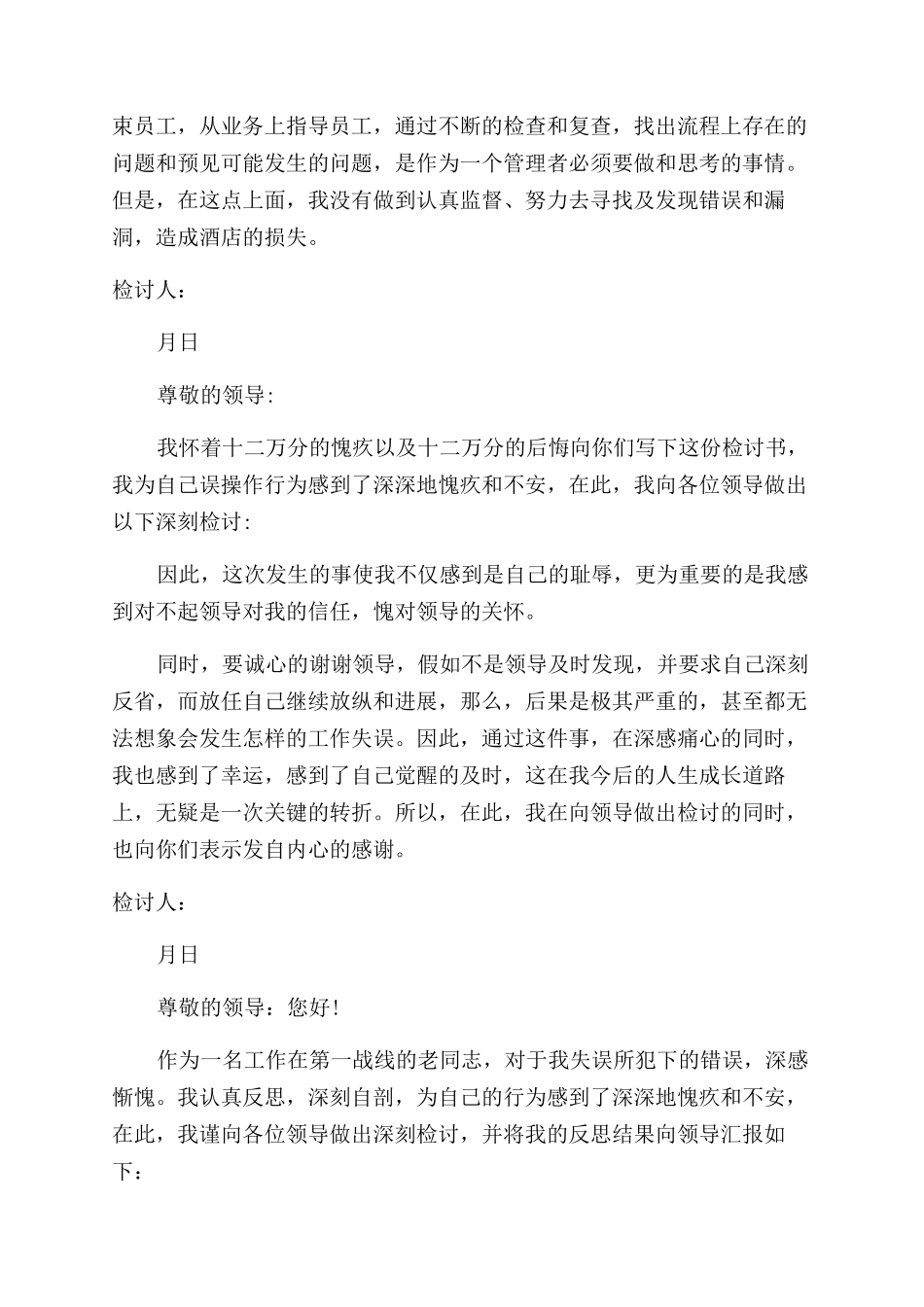 酒店前台检讨书怎么写_第2页