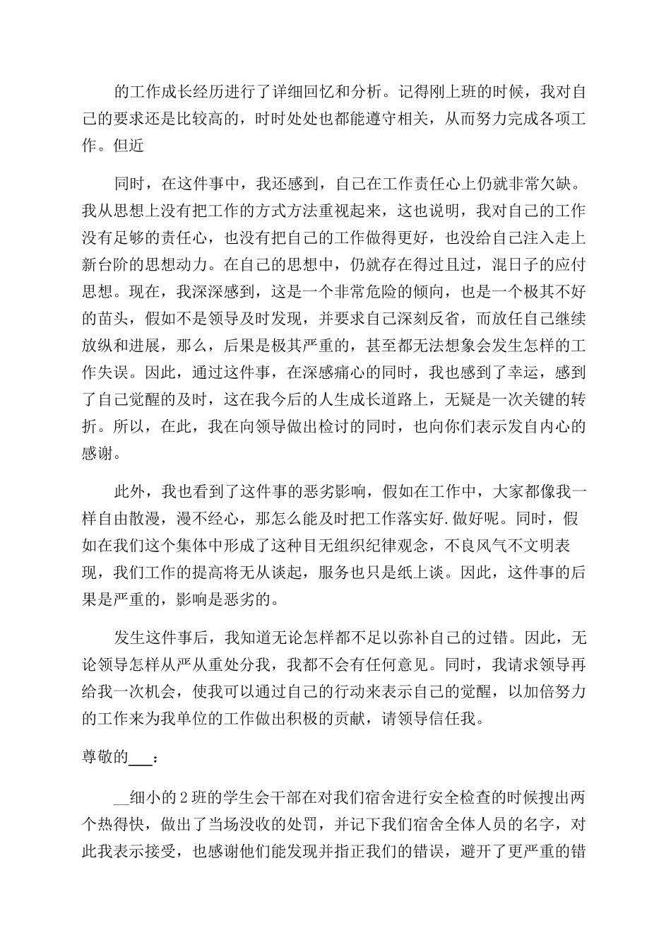 酒店前台检讨书怎么写_第3页