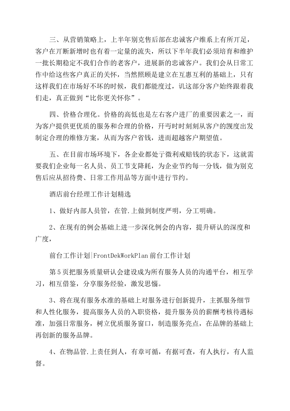 酒店前台经理工作计划范文_第3页