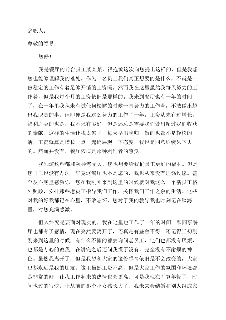 酒店前台身体原因辞职报告范文_第2页