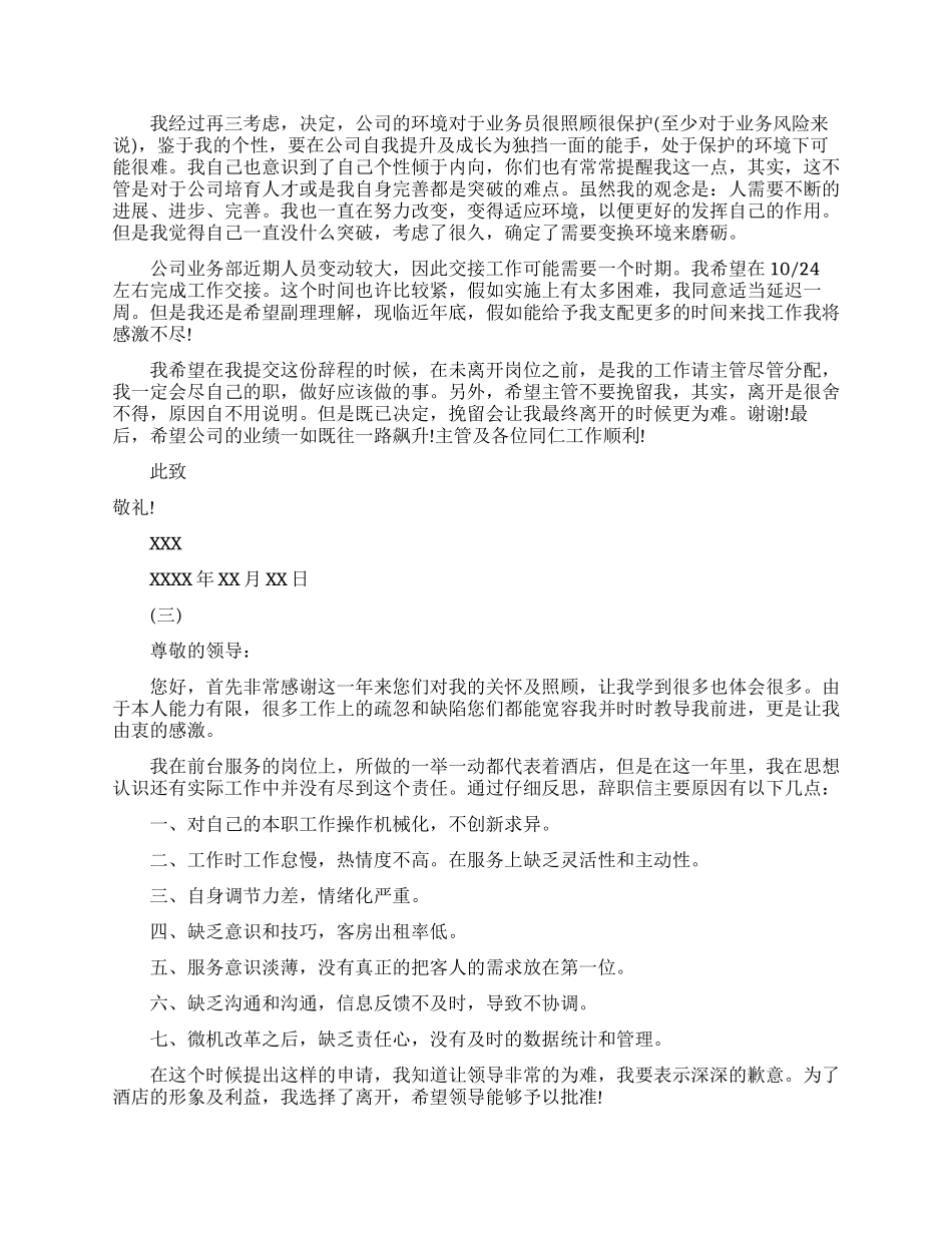 酒店前台辞职信范文_第2页