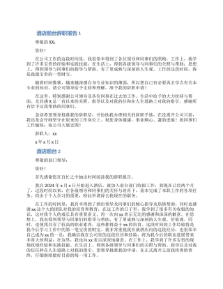 酒店前台辞职报告范文5篇