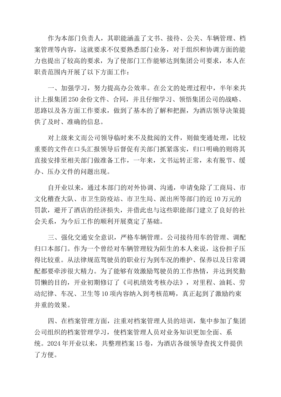 酒店办公室主任述职报告范文_第2页