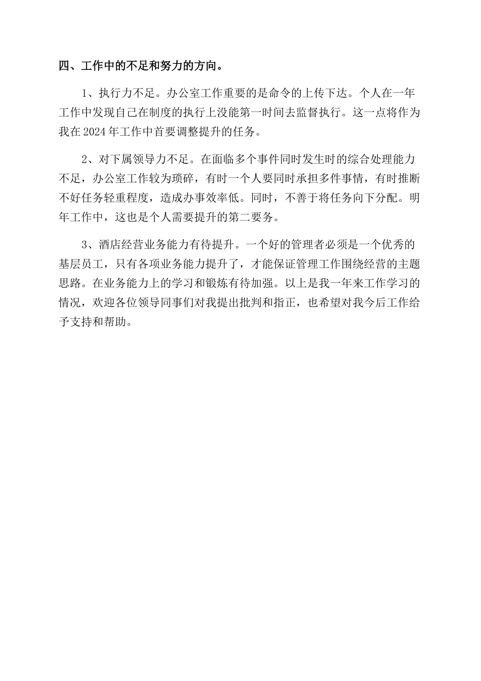 酒店办公室主任述职报告范文优秀_第2页