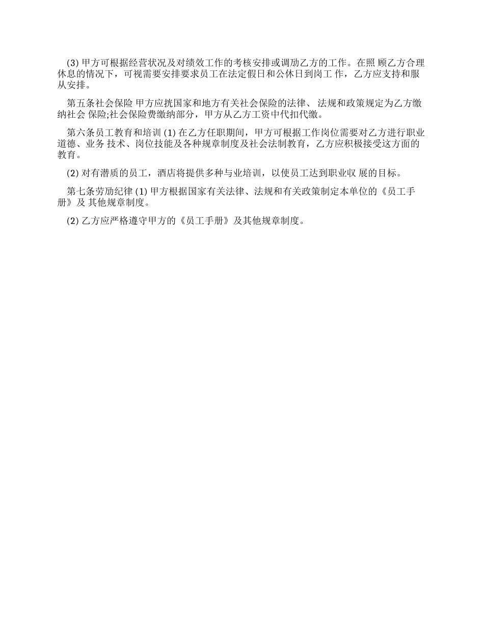 酒店劳动合同标准样本_第2页