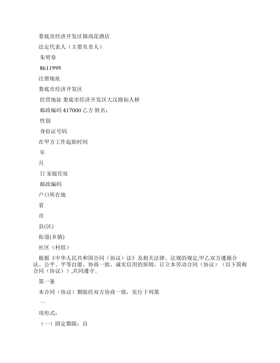 酒店劳动合同书（实用合同）-471_第2页