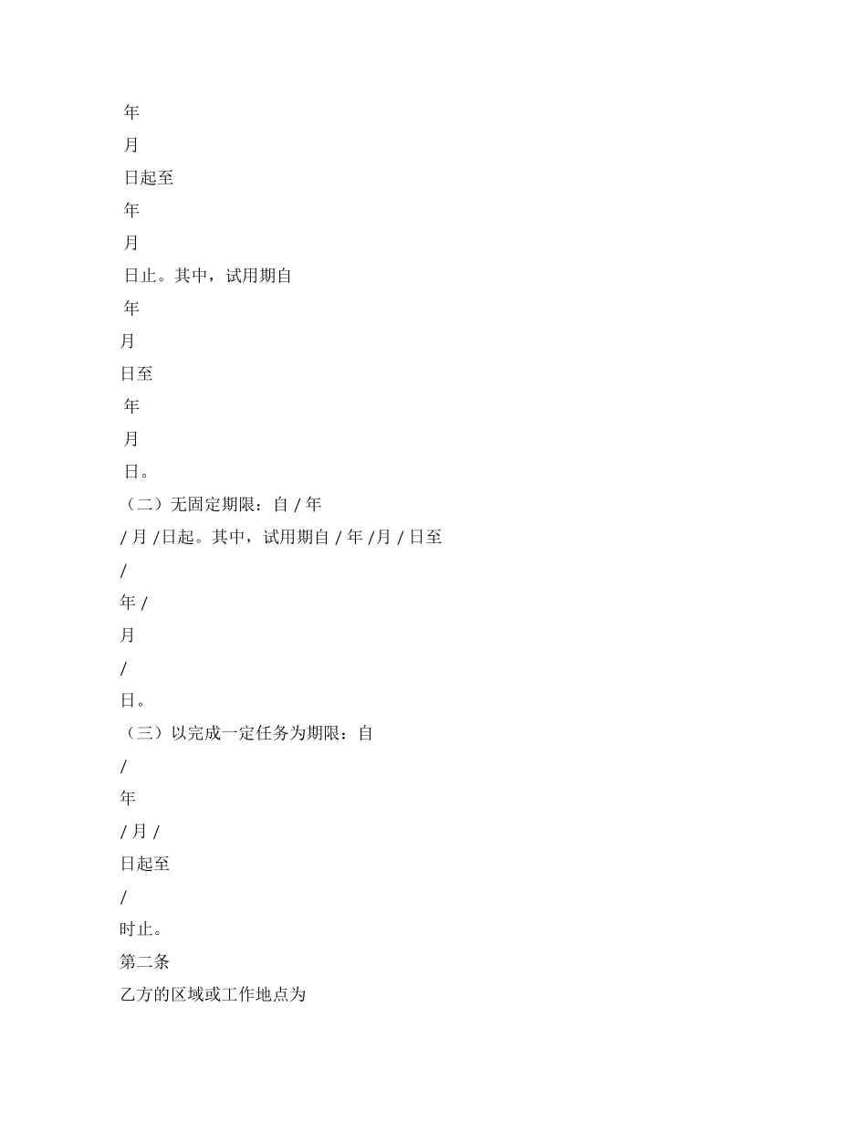 酒店劳动合同书（实用合同）-471_第3页