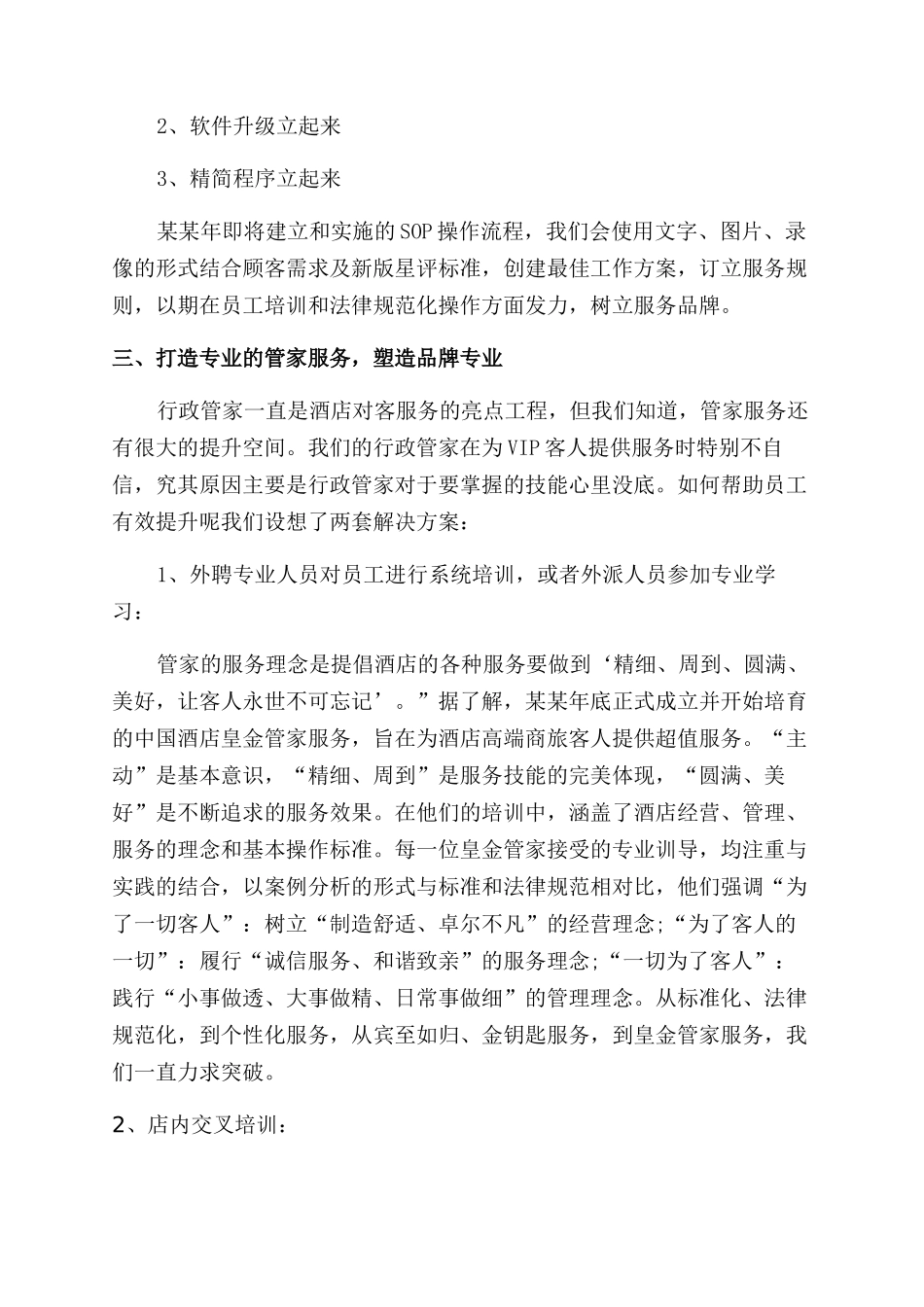 酒店前台述职报告范文_第2页