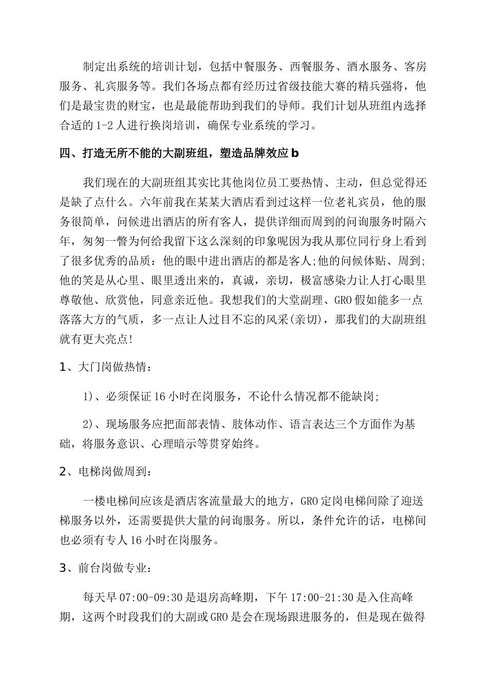 酒店前台述职报告范文_第3页