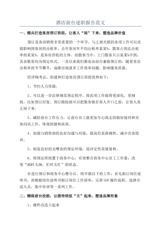 酒店前台述职报告范文