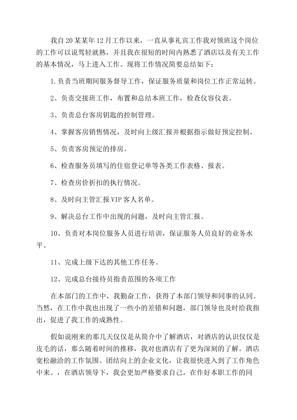 酒店升职发言稿_第2页