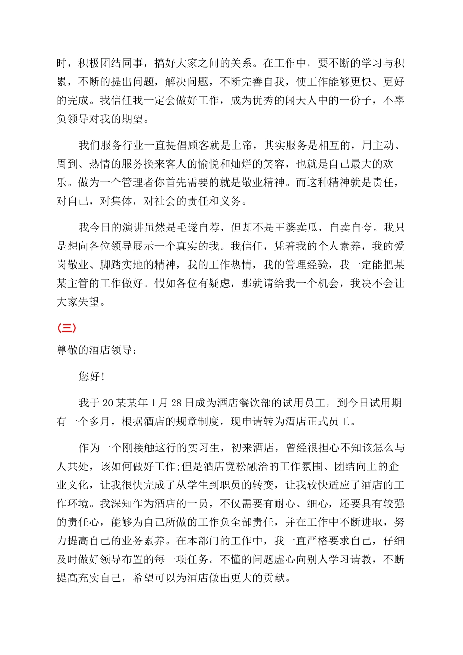 酒店升职发言稿_第3页