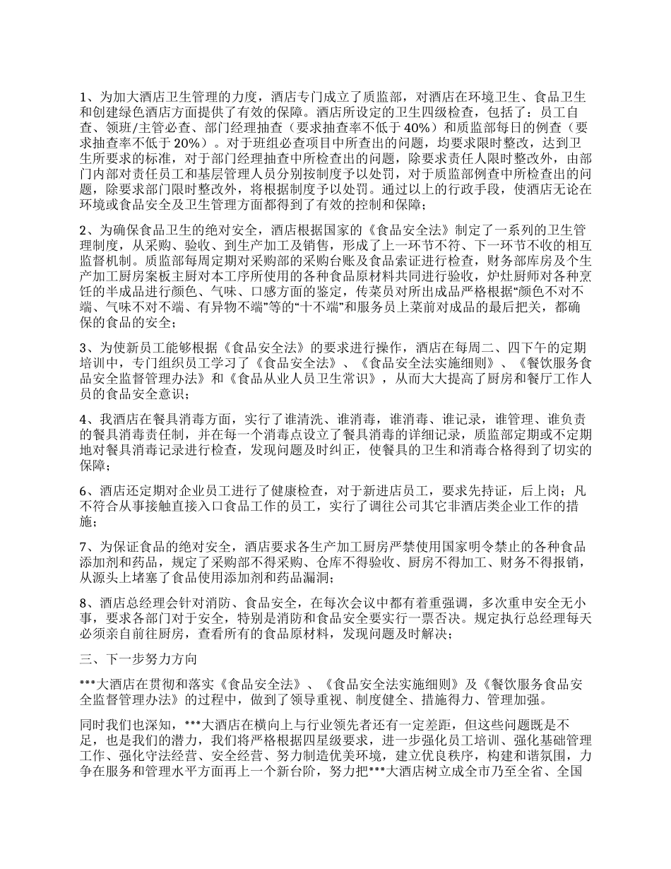 酒店卫生管理工作总结_第1页