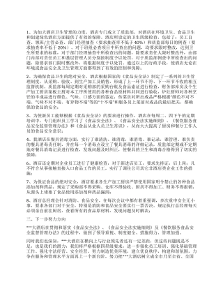 酒店卫生管理工作总结