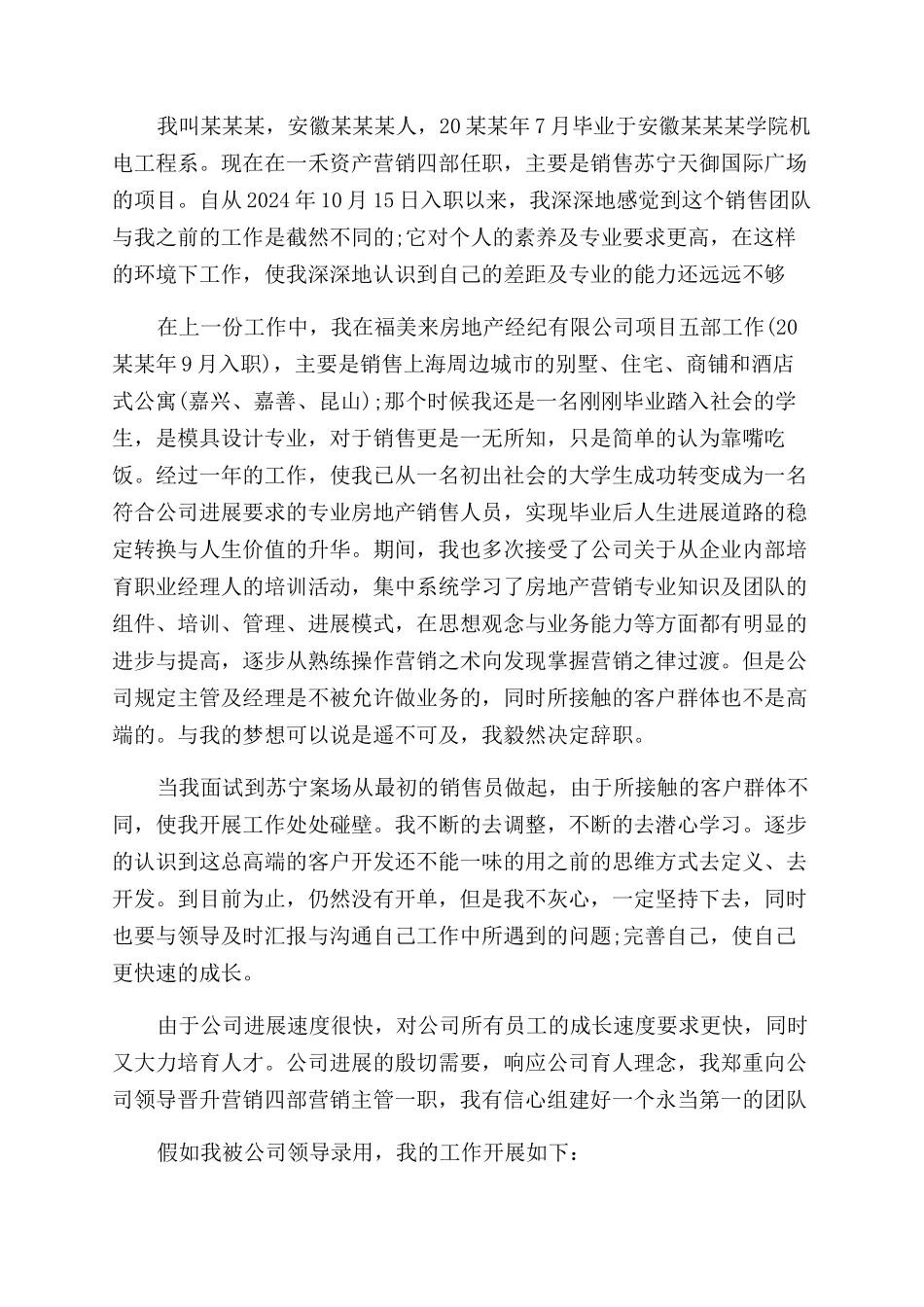 酒店升职部长的申请报告范文_第2页