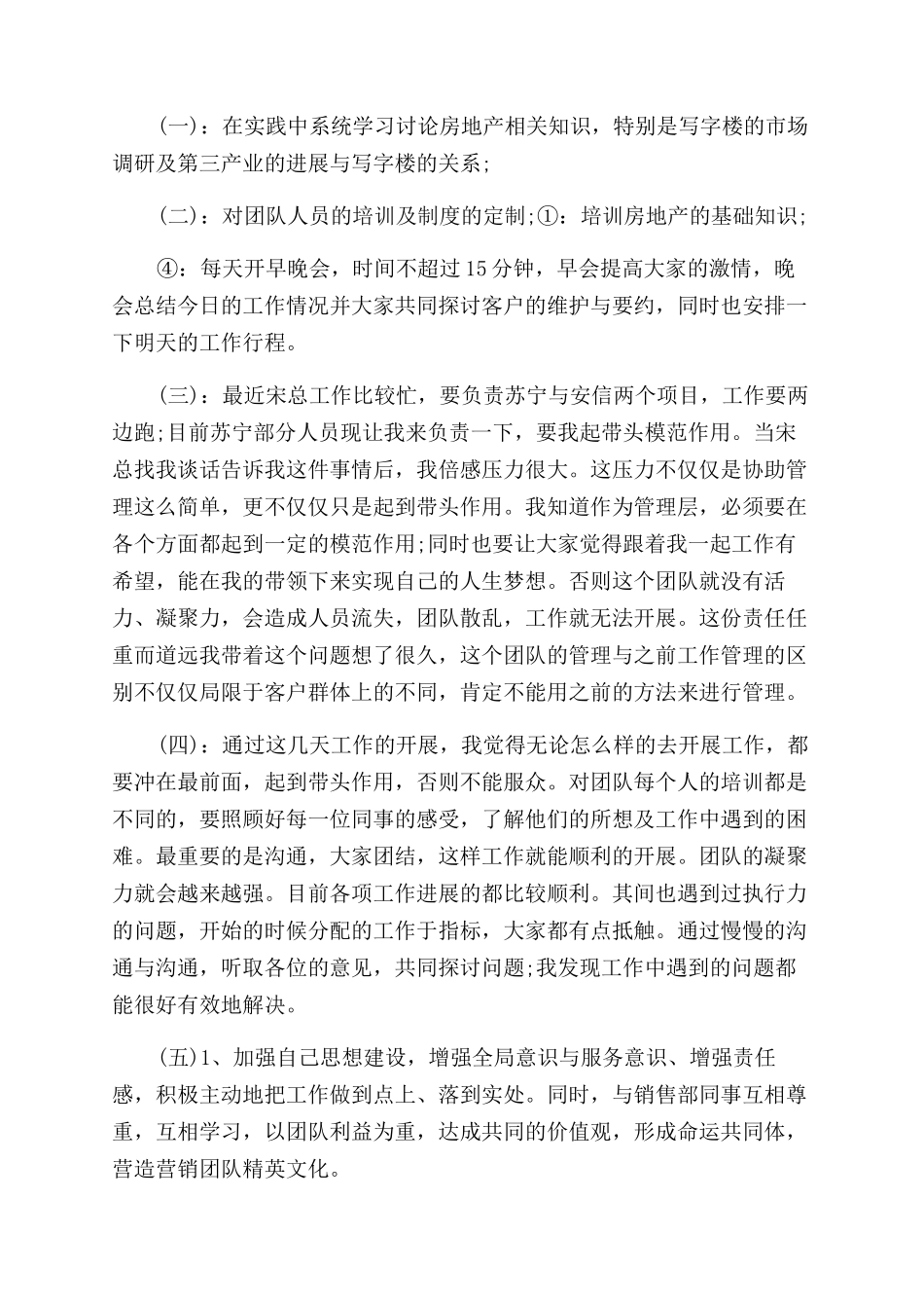 酒店升职部长的申请报告范文_第3页