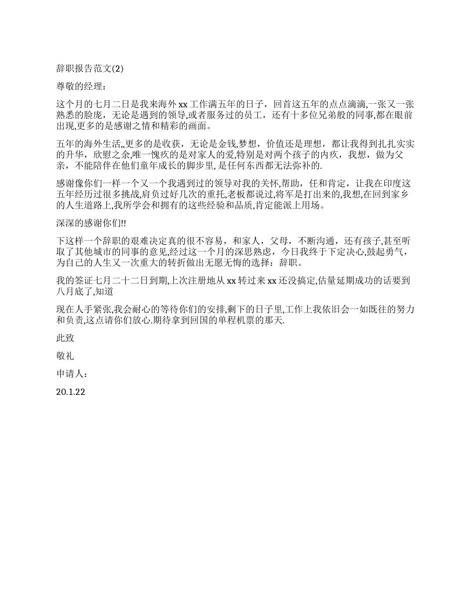 酒店厨师辞职报告_第1页