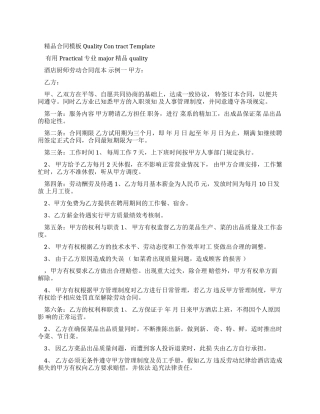 酒店厨师劳动合同