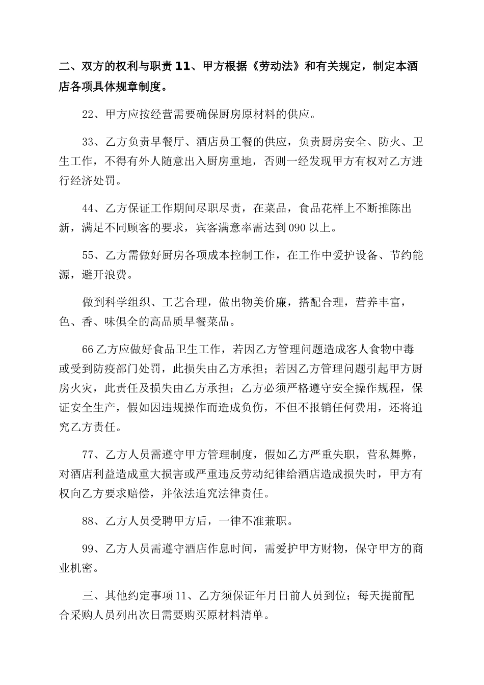 酒店厨师雇佣合同范本_第2页