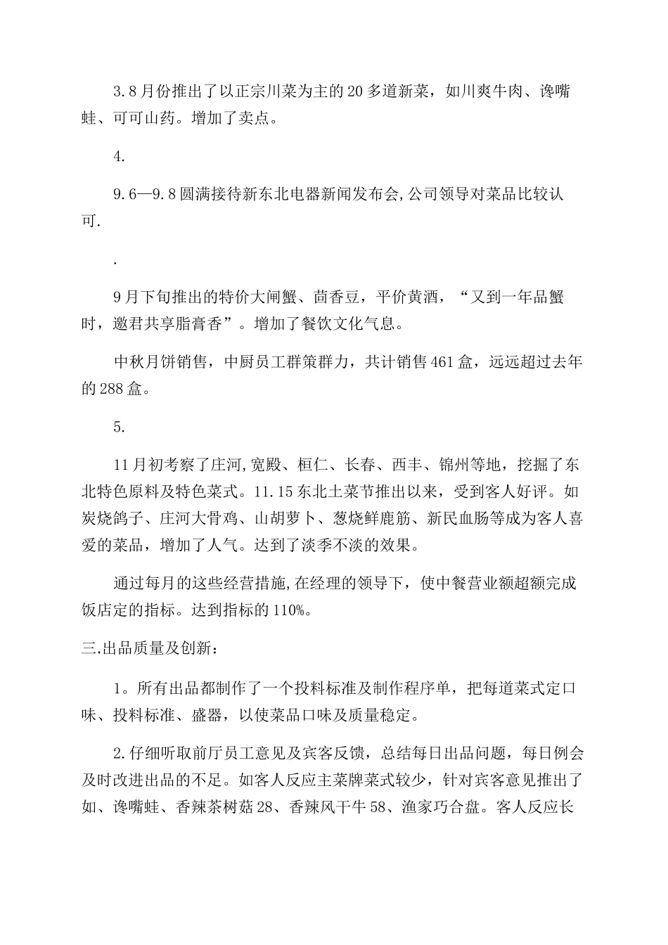 酒店厨师长的述职报告范文_第2页