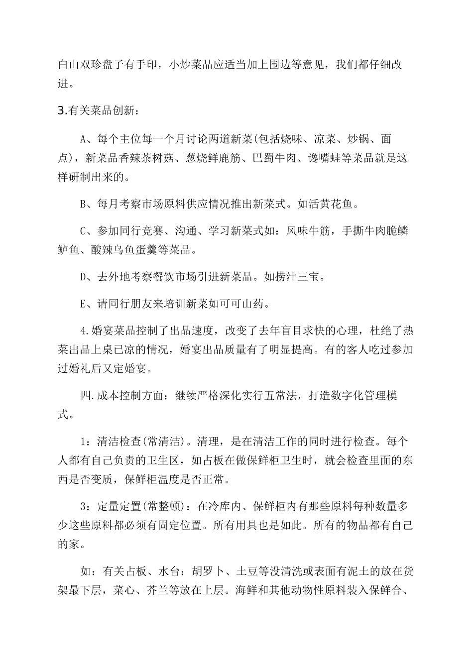酒店厨师长的述职报告范文_第3页
