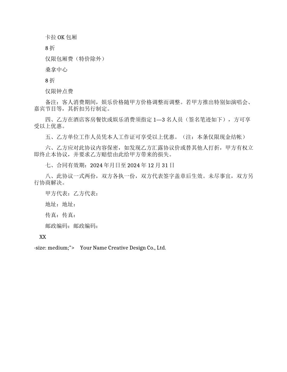 酒店厨房承包合同_第2页