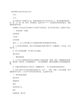 酒店厨房承包合同