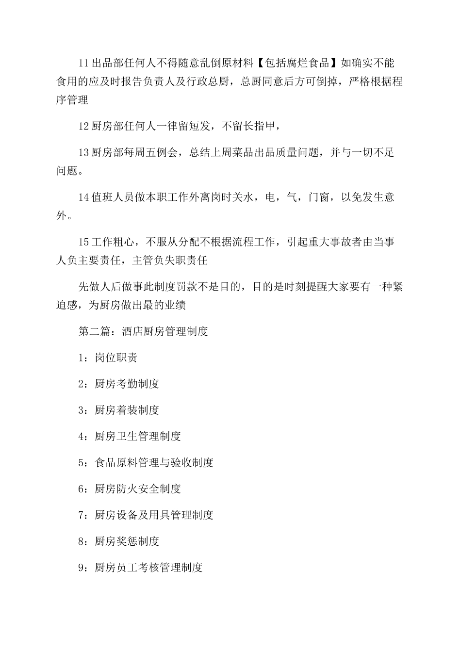 酒店厨房管理制度_第2页