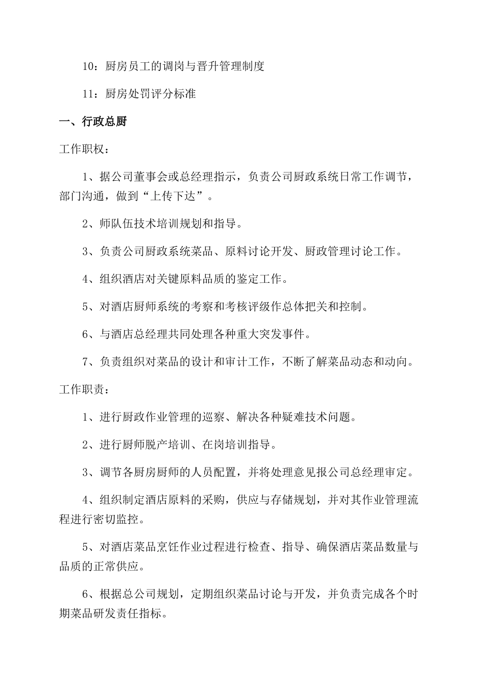 酒店厨房管理制度_第3页