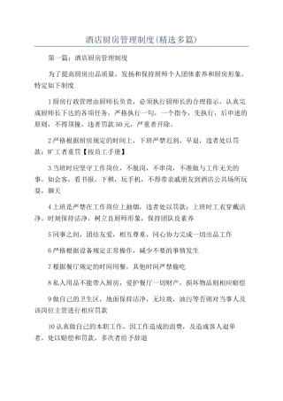 酒店厨房管理制度