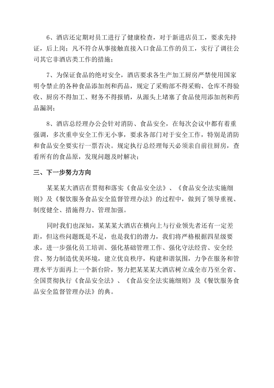 酒店卫生管理工作总结范文_第2页