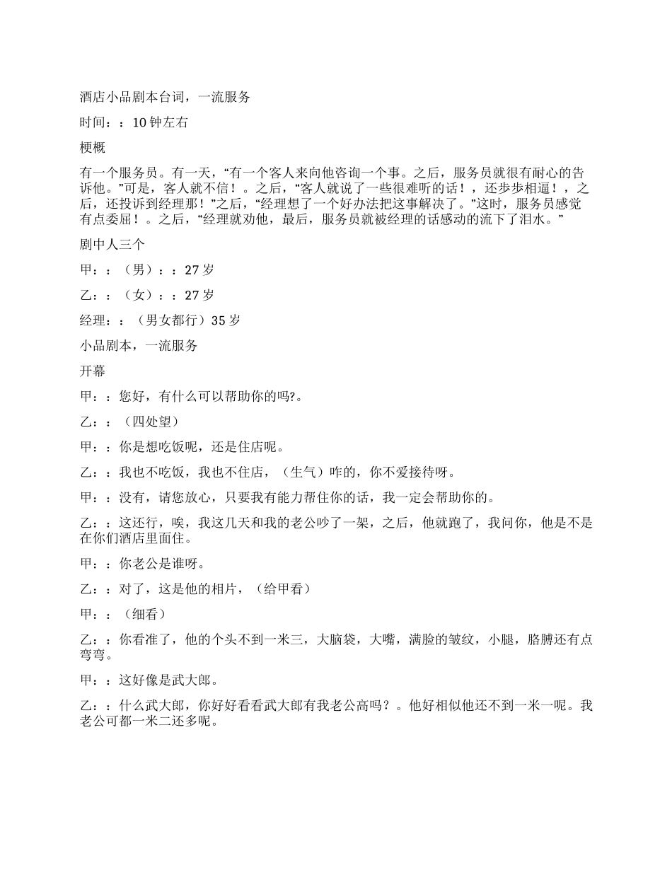 酒店台词一流服务_第1页