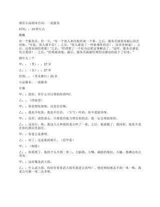 酒店台词一流服务