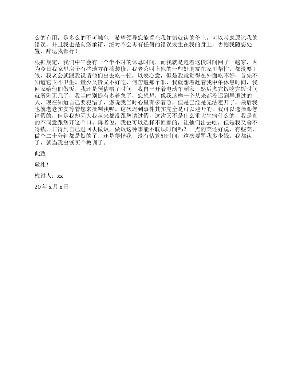 酒店员工上班迟到检讨书_第3页