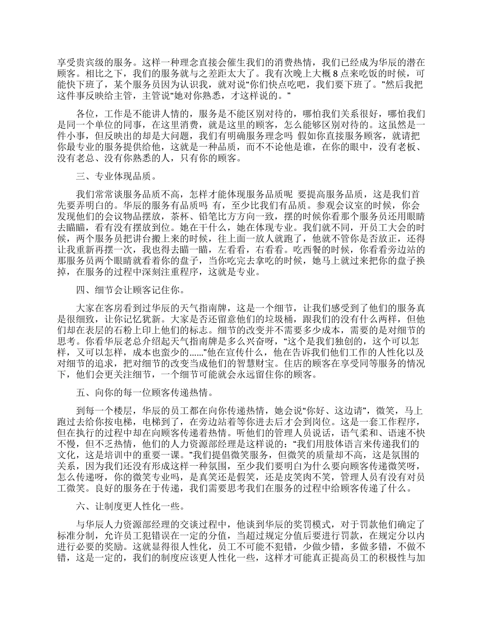 酒店参观学习心得体会范文5篇_第3页