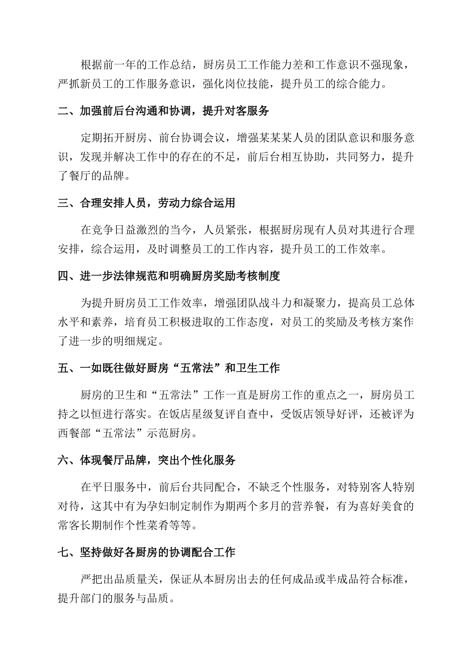 酒店后勤个人工作总结范文_第3页