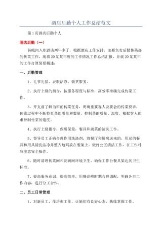 酒店后勤个人工作总结范文