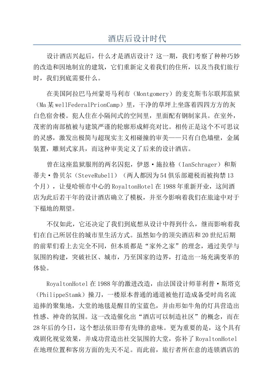 酒店后设计时代_第1页