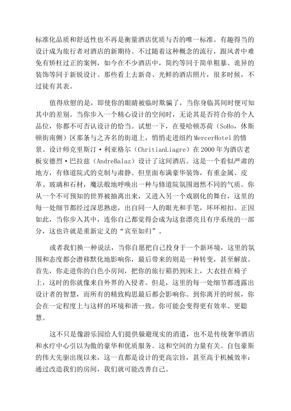 酒店后设计时代_第2页