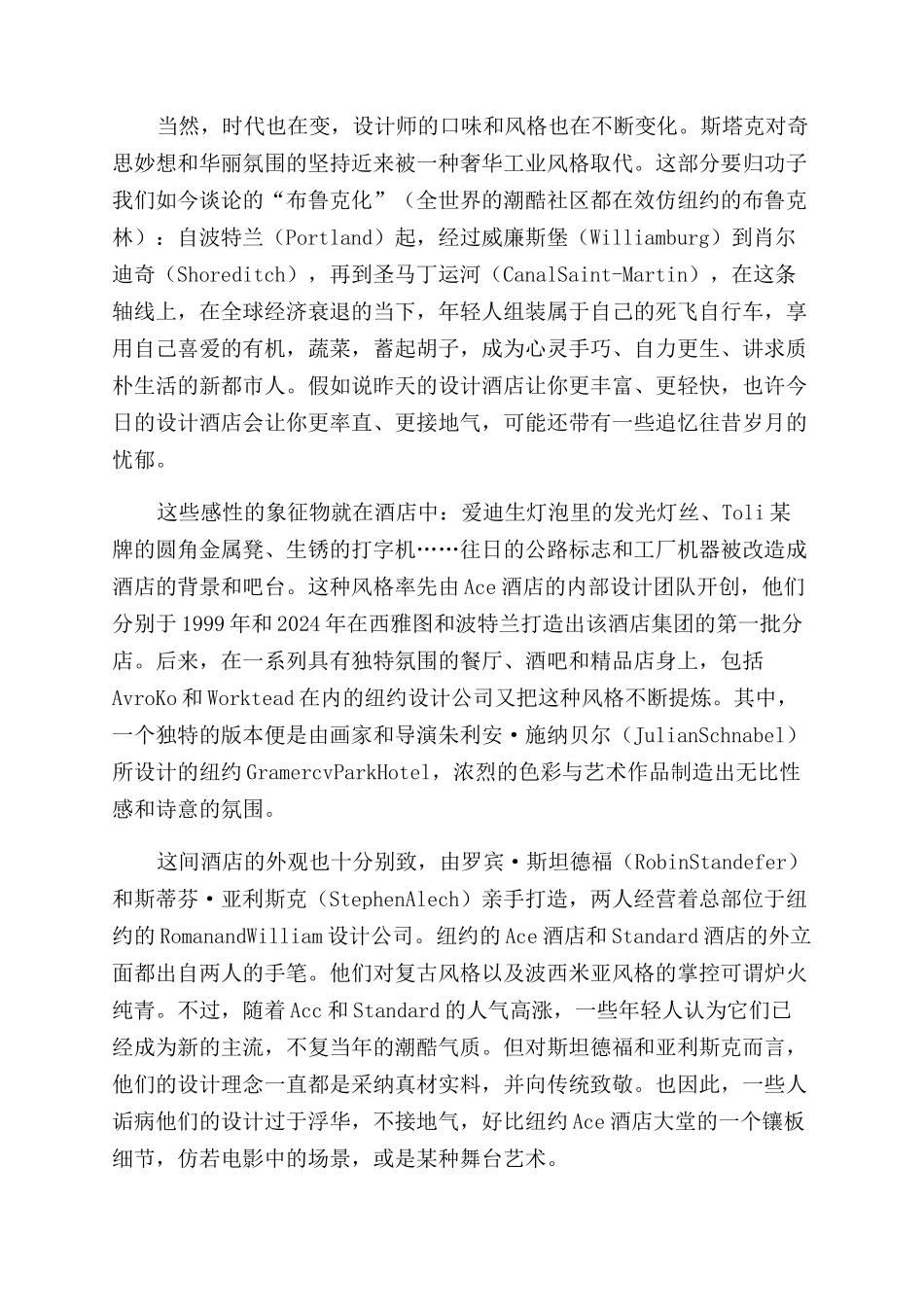 酒店后设计时代_第3页